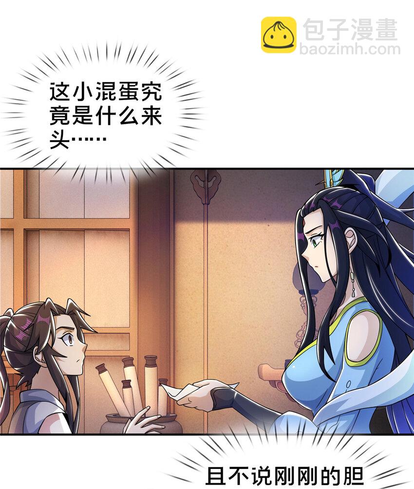 掠天记 - 38 破阶丹 - 1