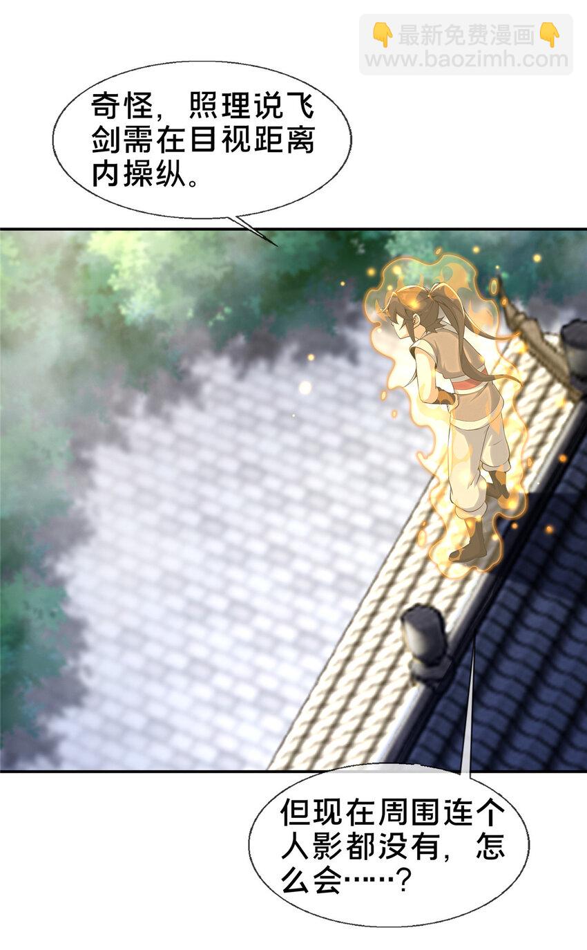 掠天记 - 38 破阶丹 - 7