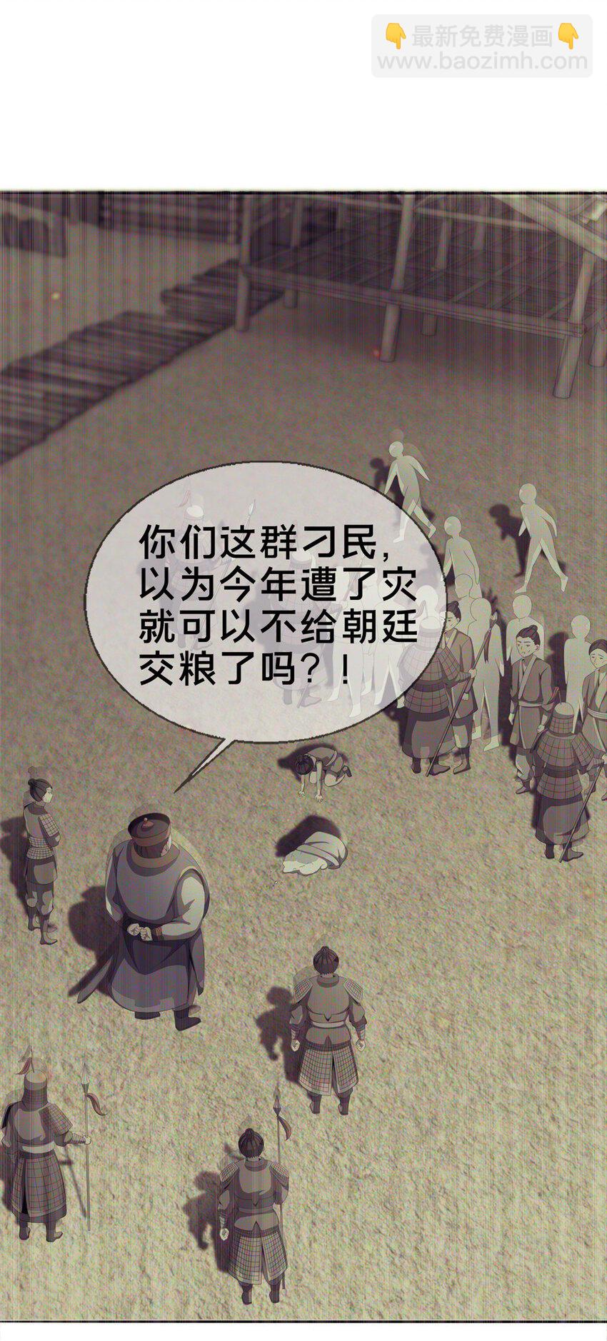 掠天記 - 03（上） 鬼煙谷往事(2/3) - 4