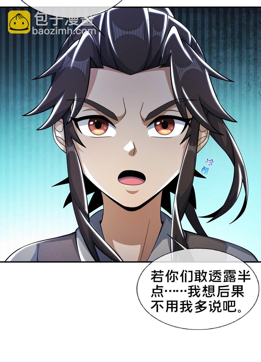 掠天记 - 40 破阶成功(1/2) - 3