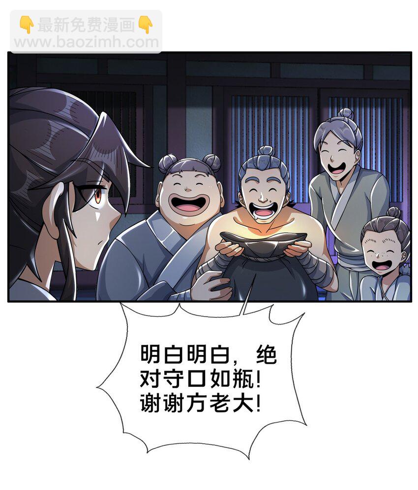 掠天记 - 40 破阶成功(1/2) - 4