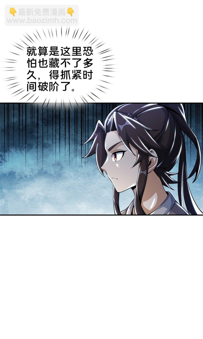 掠天记 - 40 破阶成功(1/2) - 7