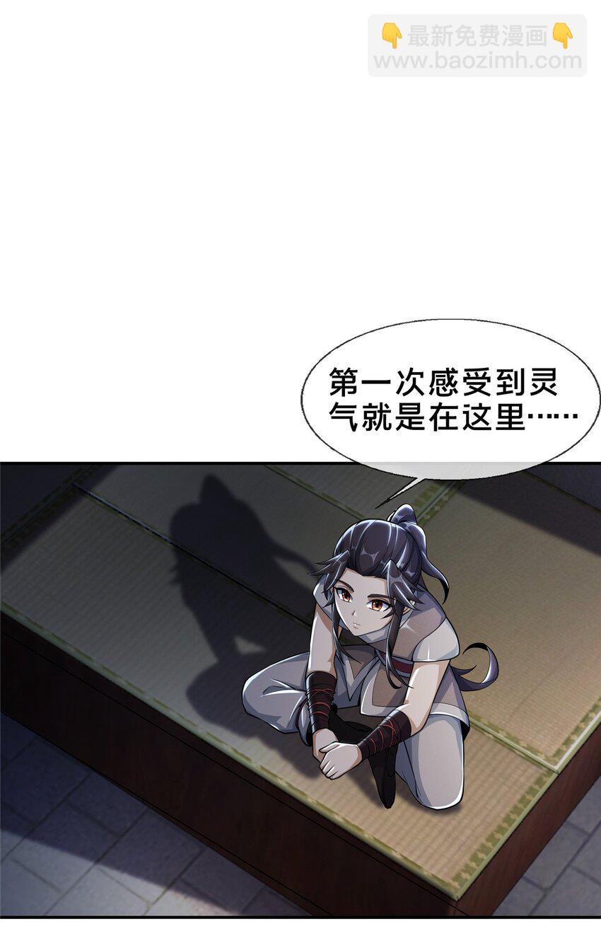 掠天记 - 40 破阶成功(1/2) - 8