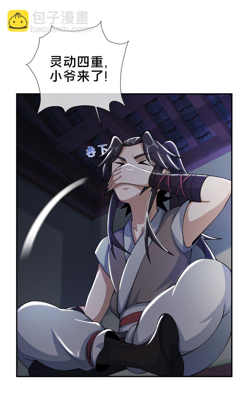 掠天记 - 40 破阶成功(1/2) - 3