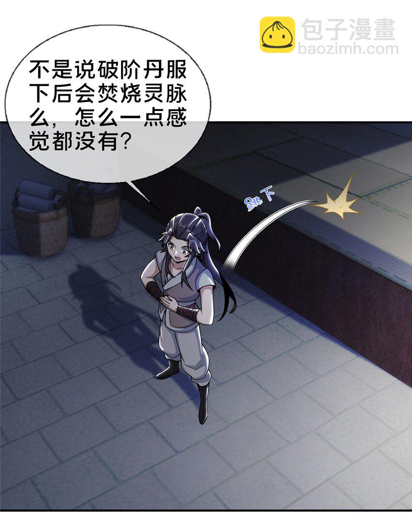 掠天记 - 40 破阶成功(1/2) - 6