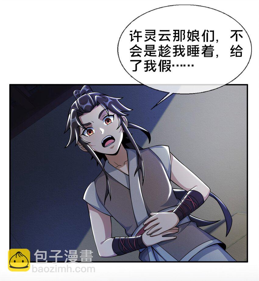 掠天记 - 40 破阶成功(1/2) - 7