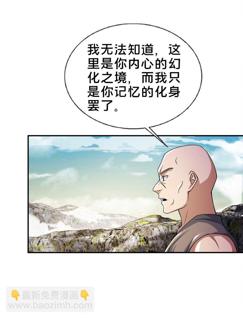 掠天记 - 40 破阶成功(1/2) - 1