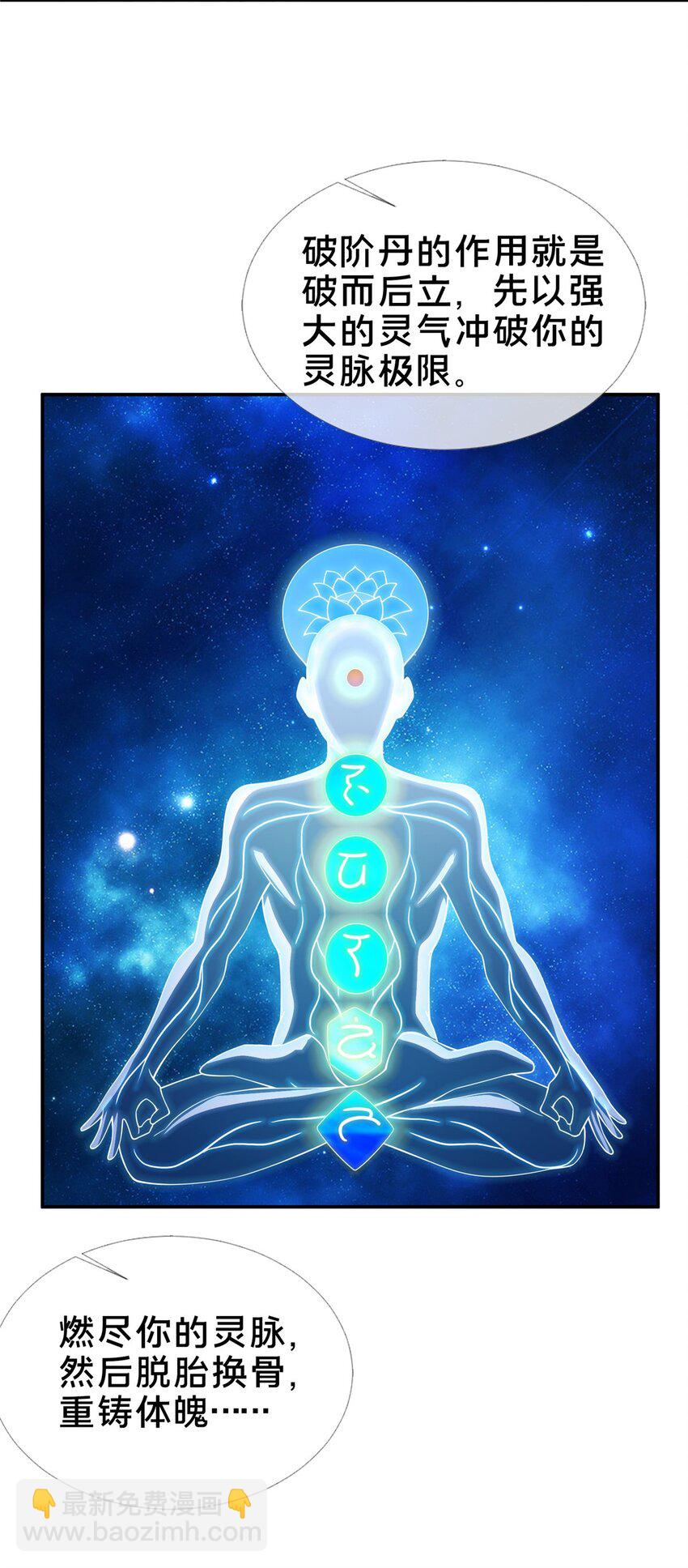 掠天记 - 40 破阶成功(1/2) - 3