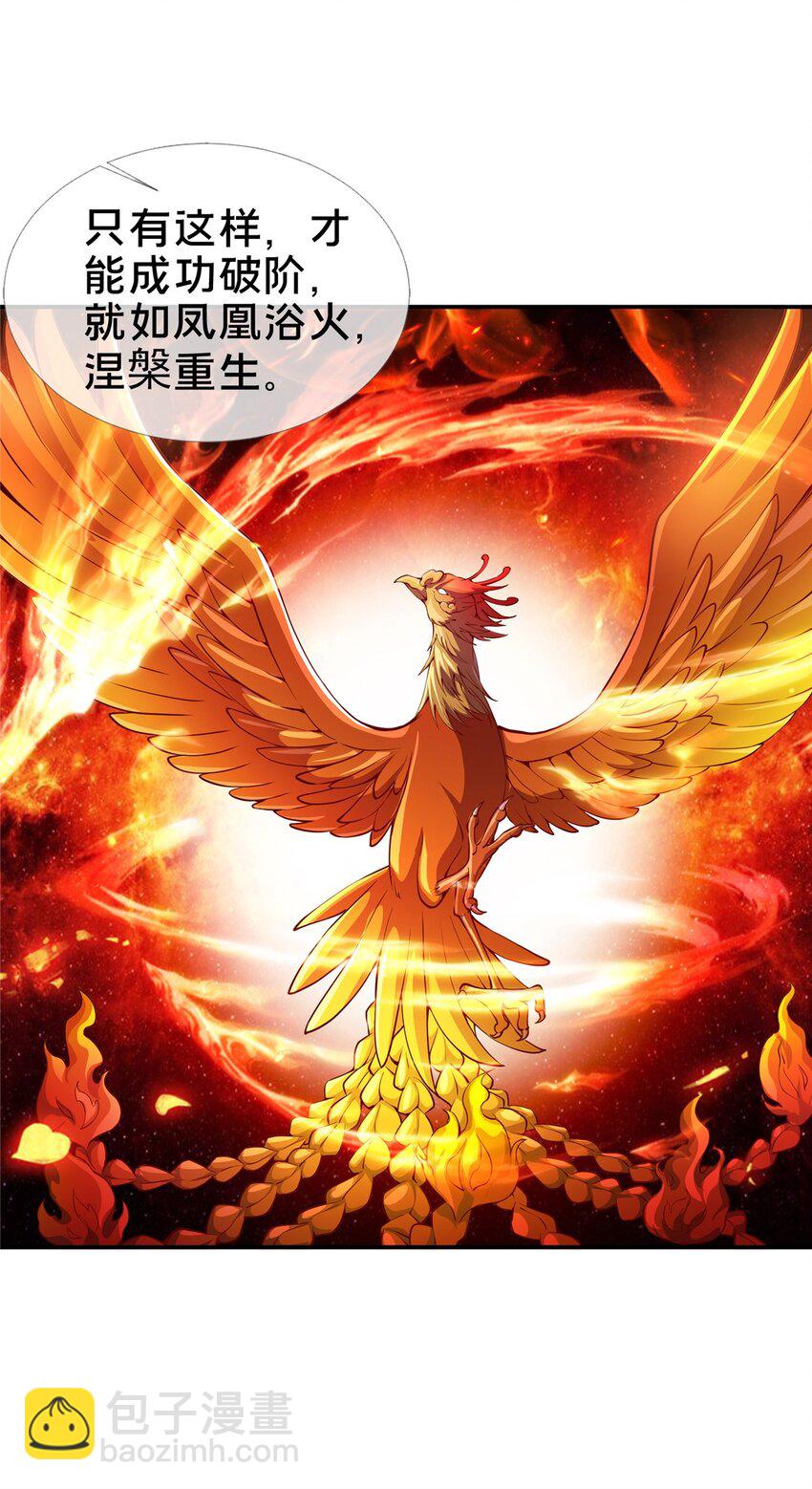 掠天记 - 40 破阶成功(1/2) - 4