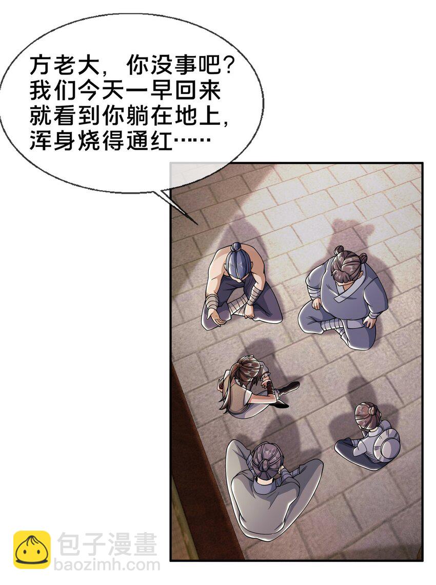 掠天记 - 40 破阶成功(1/2) - 3