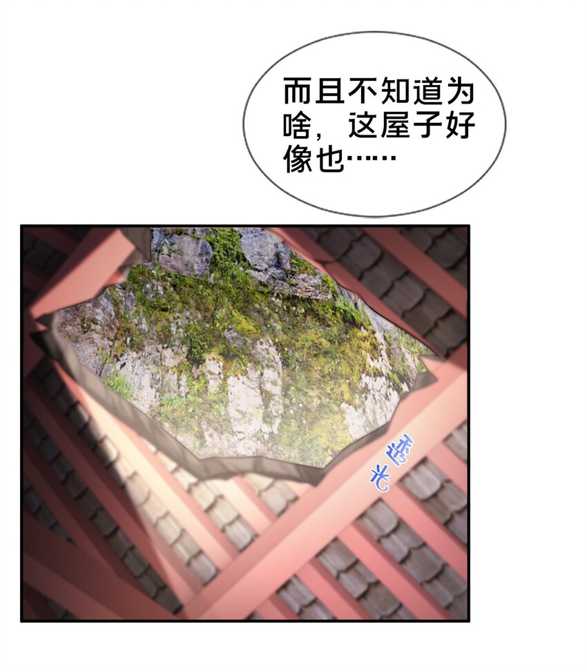 掠天记 - 40 破阶成功(1/2) - 4