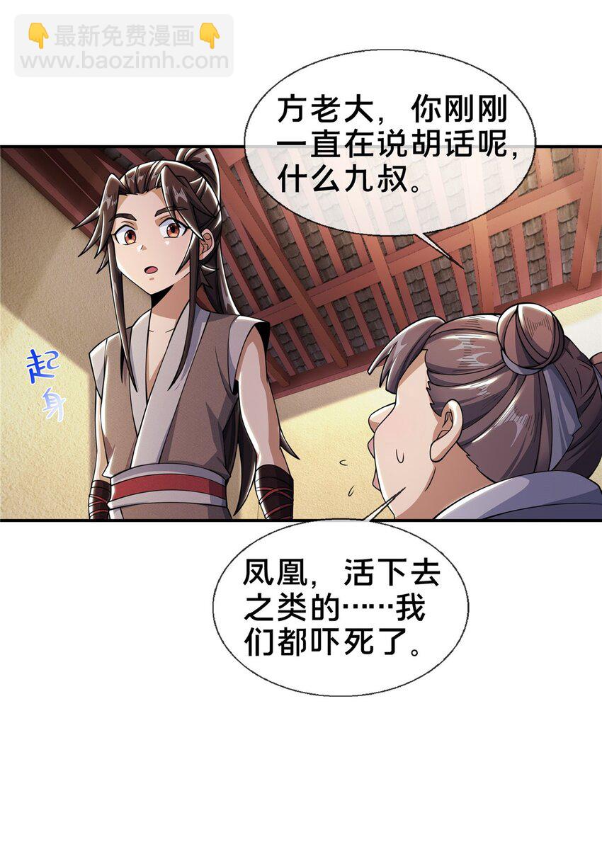 掠天记 - 40 破阶成功(1/2) - 6