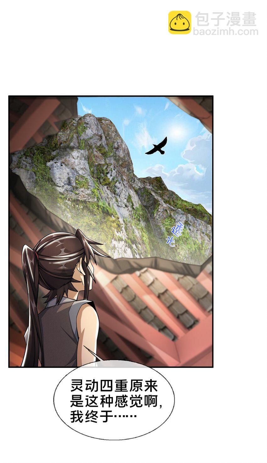 掠天记 - 40 破阶成功(1/2) - 7