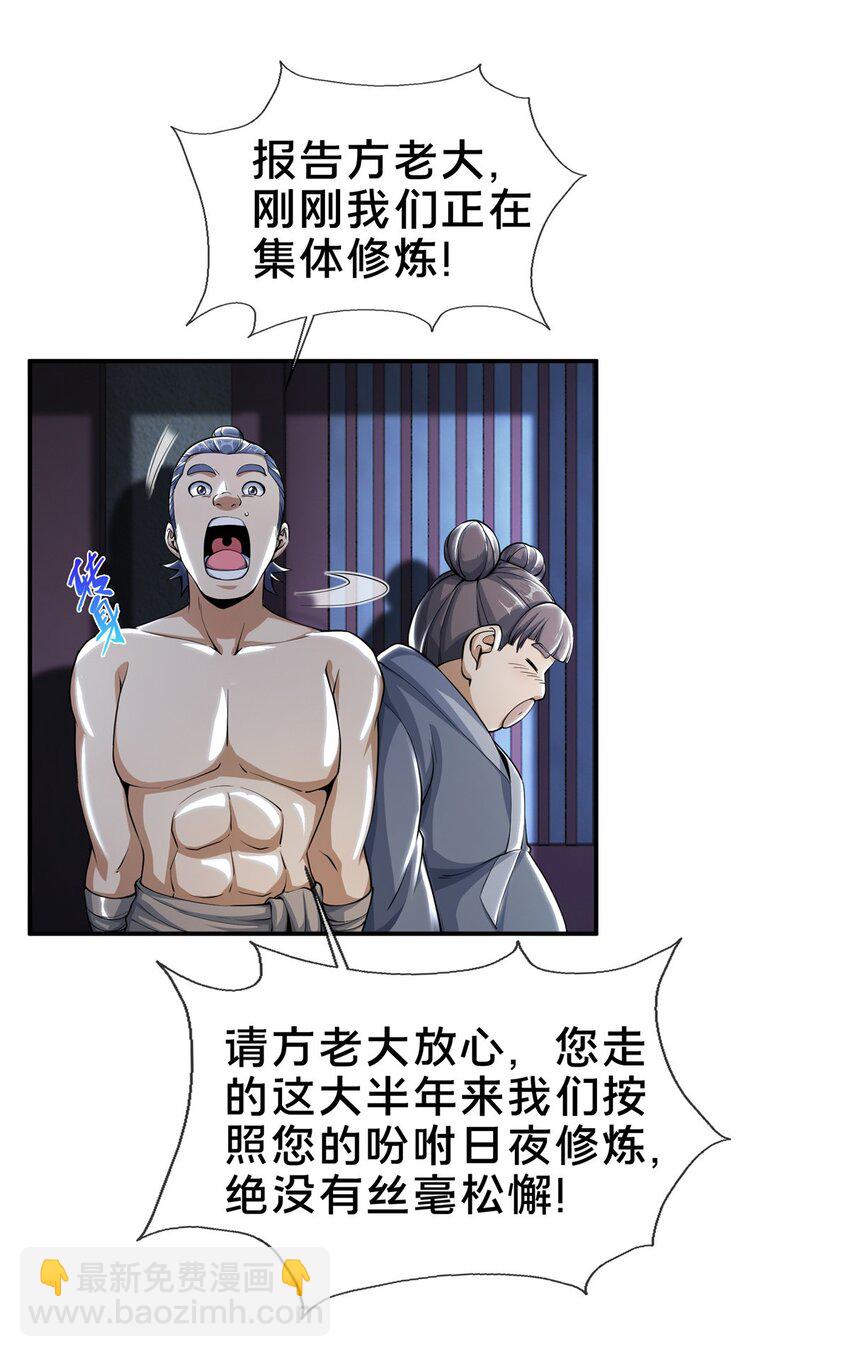 掠天记 - 40 破阶成功(1/2) - 5