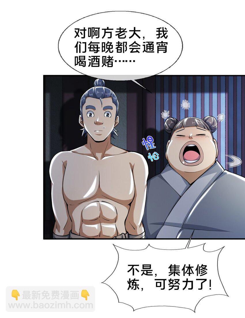 掠天记 - 40 破阶成功(1/2) - 6