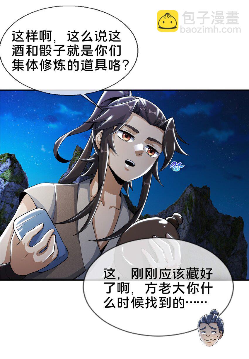 掠天记 - 40 破阶成功(1/2) - 7