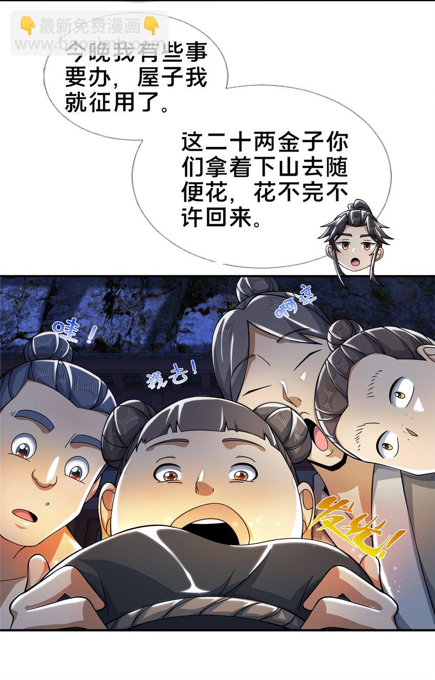 掠天记 - 40 破阶成功(1/2) - 1