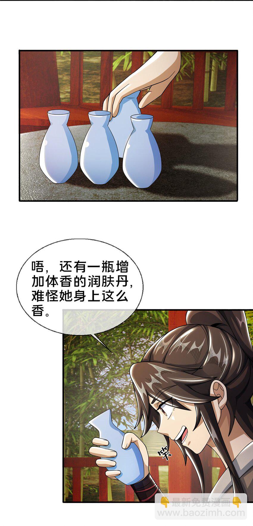 掠天记 - 42 寄音符 - 3