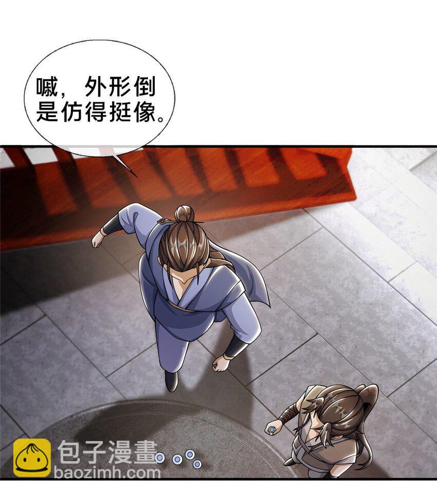 掠天记 - 42 寄音符 - 4