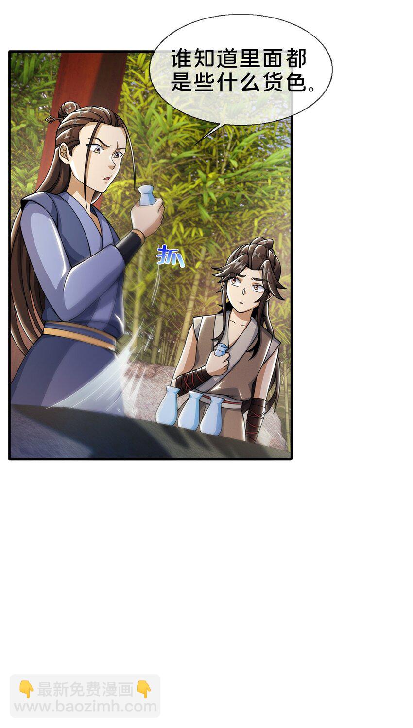 掠天记 - 42 寄音符 - 5