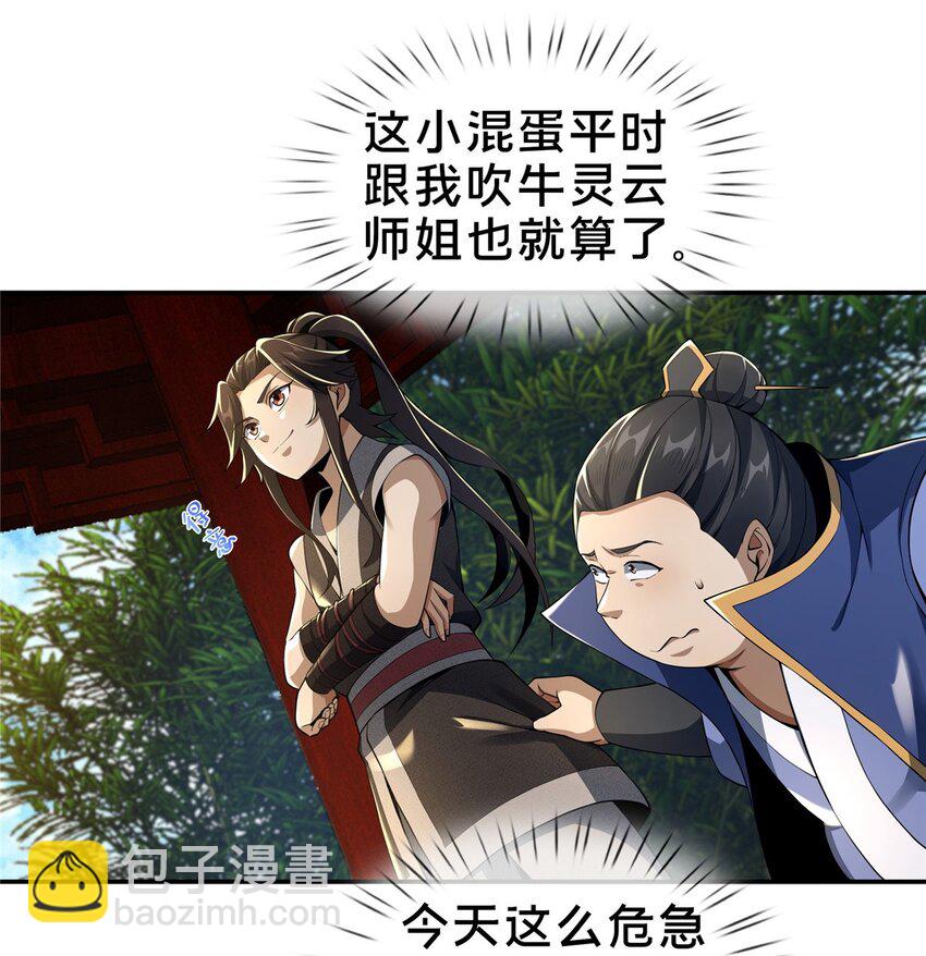 掠天记 - 42 寄音符 - 7