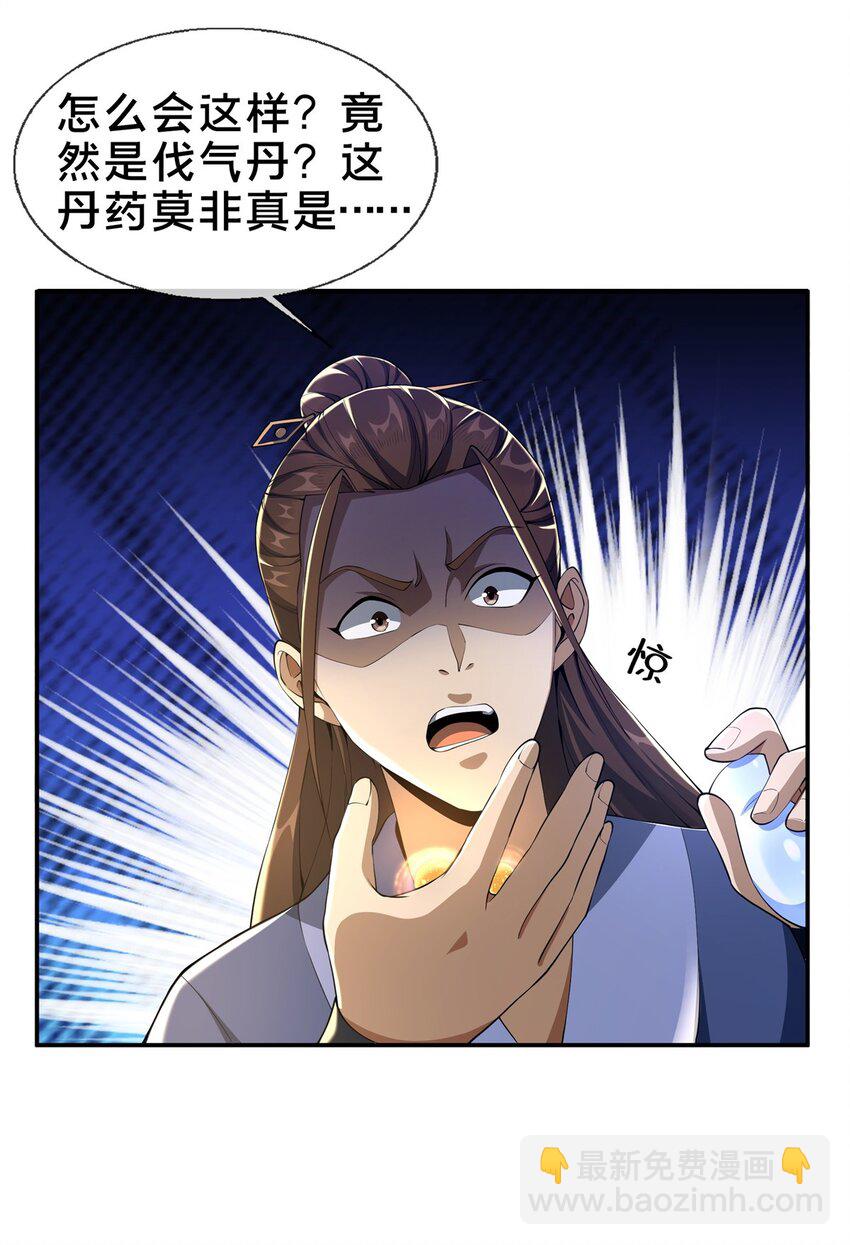 掠天记 - 42 寄音符 - 2