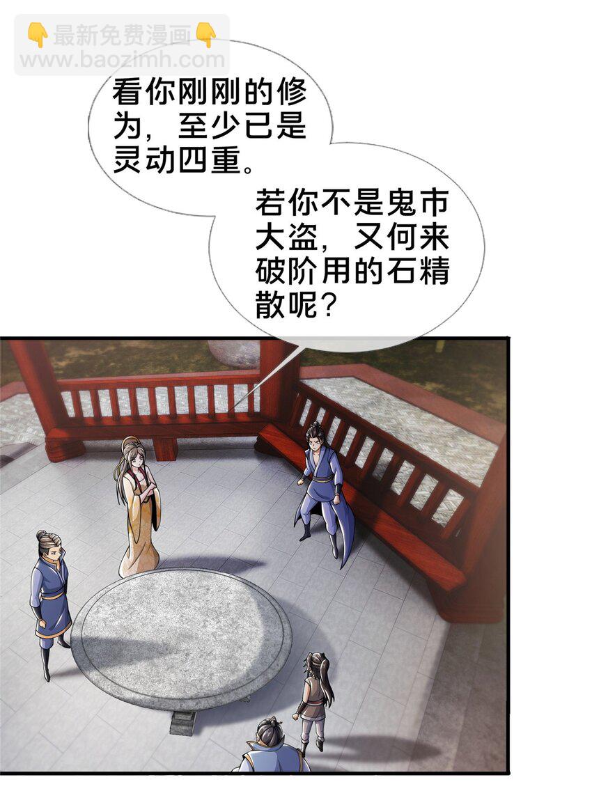 掠天记 - 42 寄音符 - 2