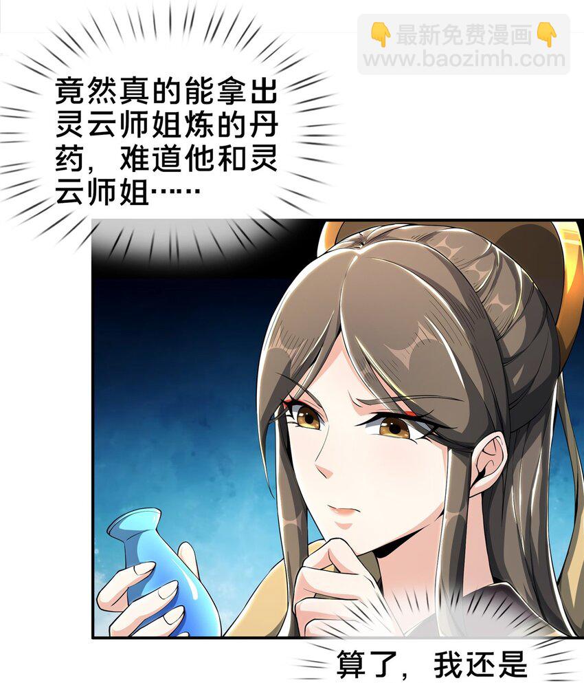 掠天记 - 42 寄音符 - 6