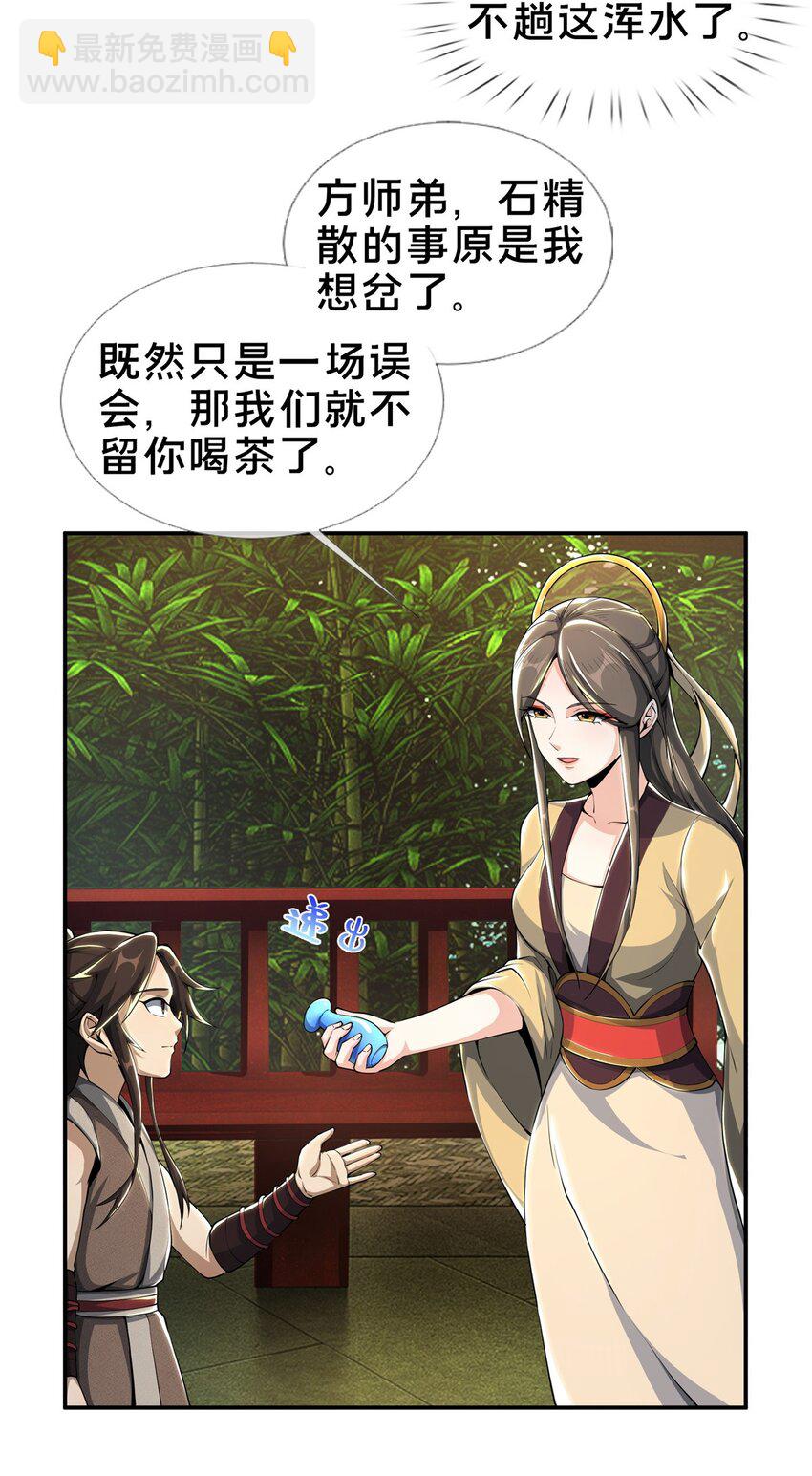 掠天记 - 42 寄音符 - 7