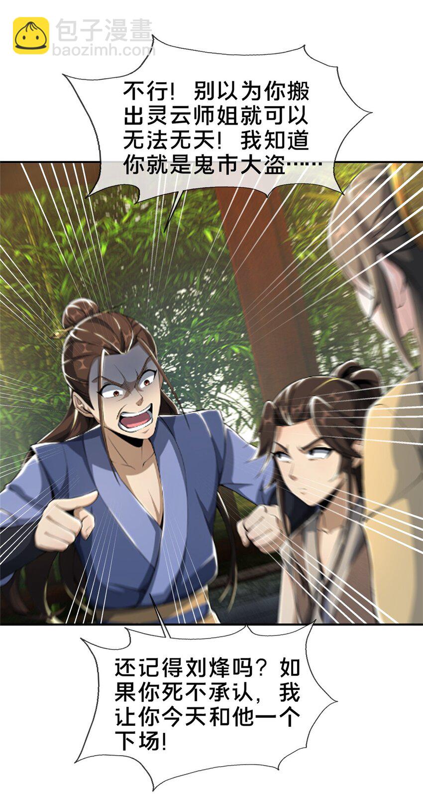 掠天记 - 42 寄音符 - 1