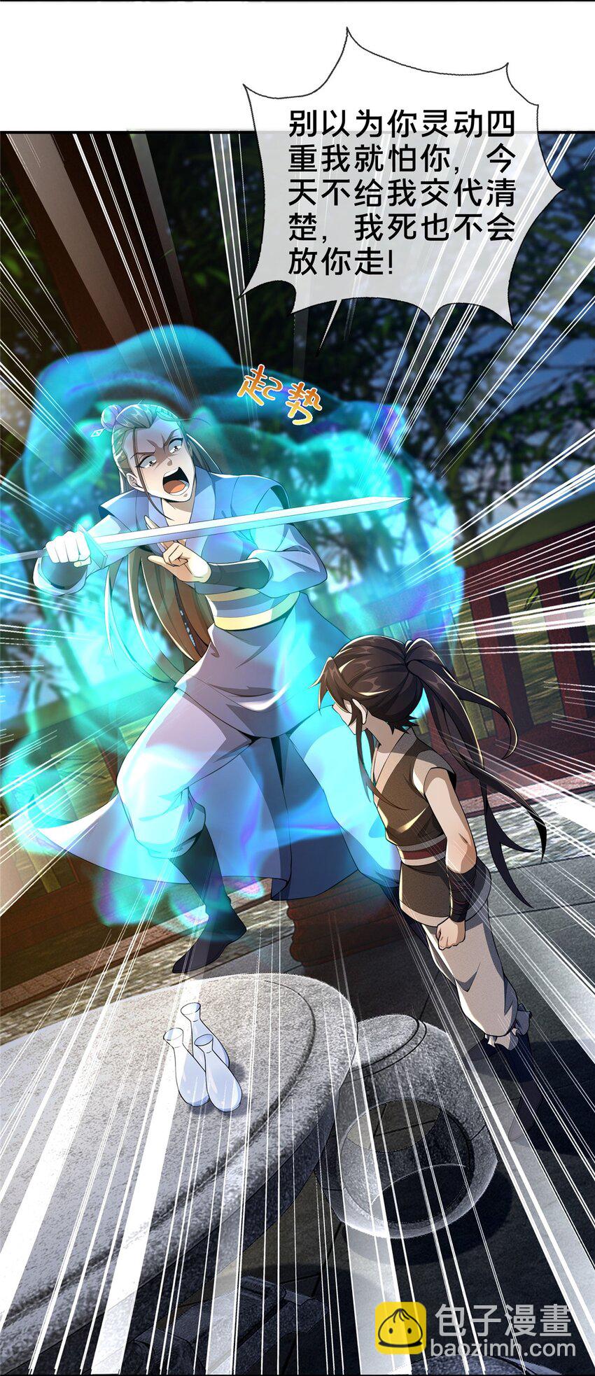 掠天记 - 42 寄音符 - 4