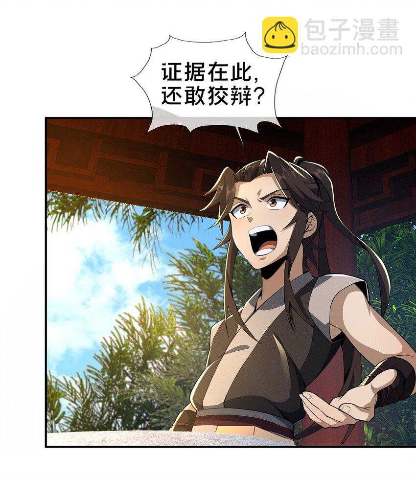 掠天记 - 42 寄音符 - 4