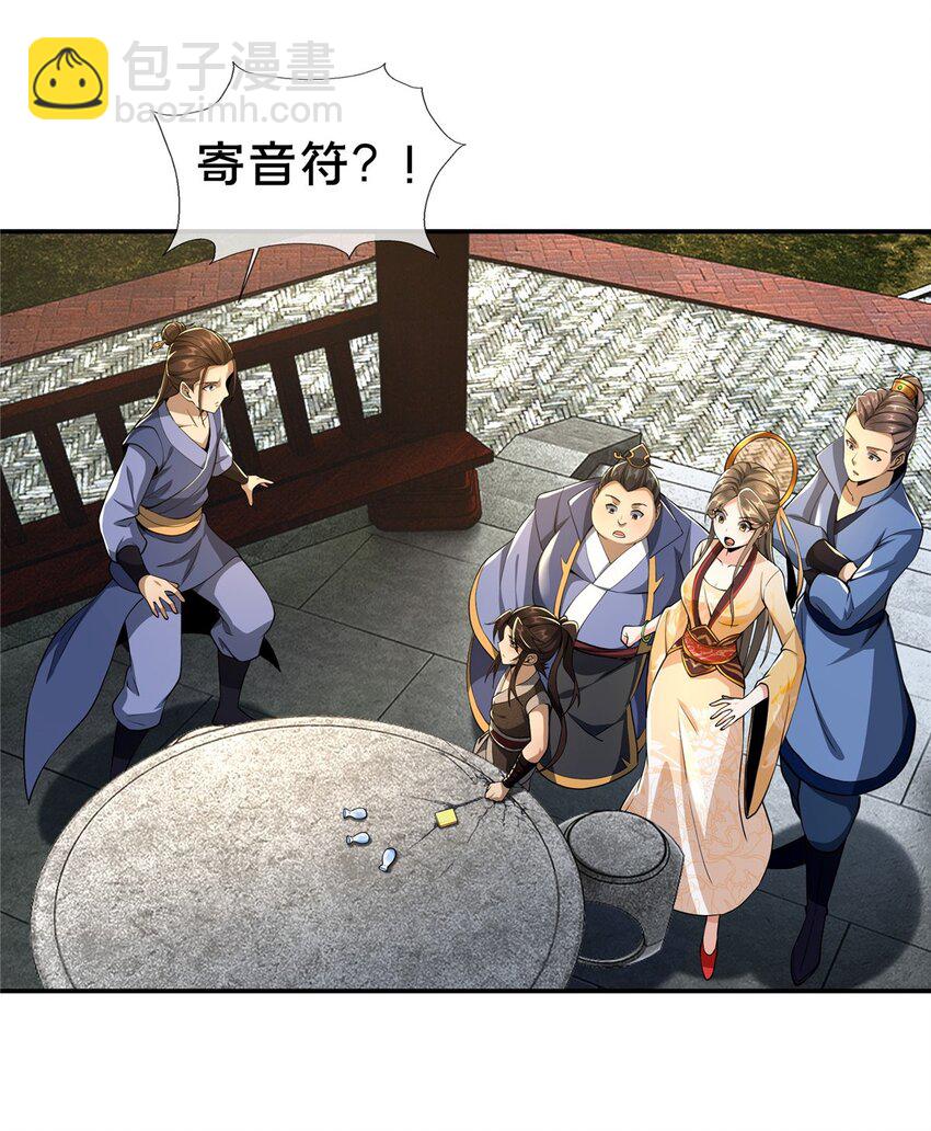 掠天记 - 42 寄音符 - 5