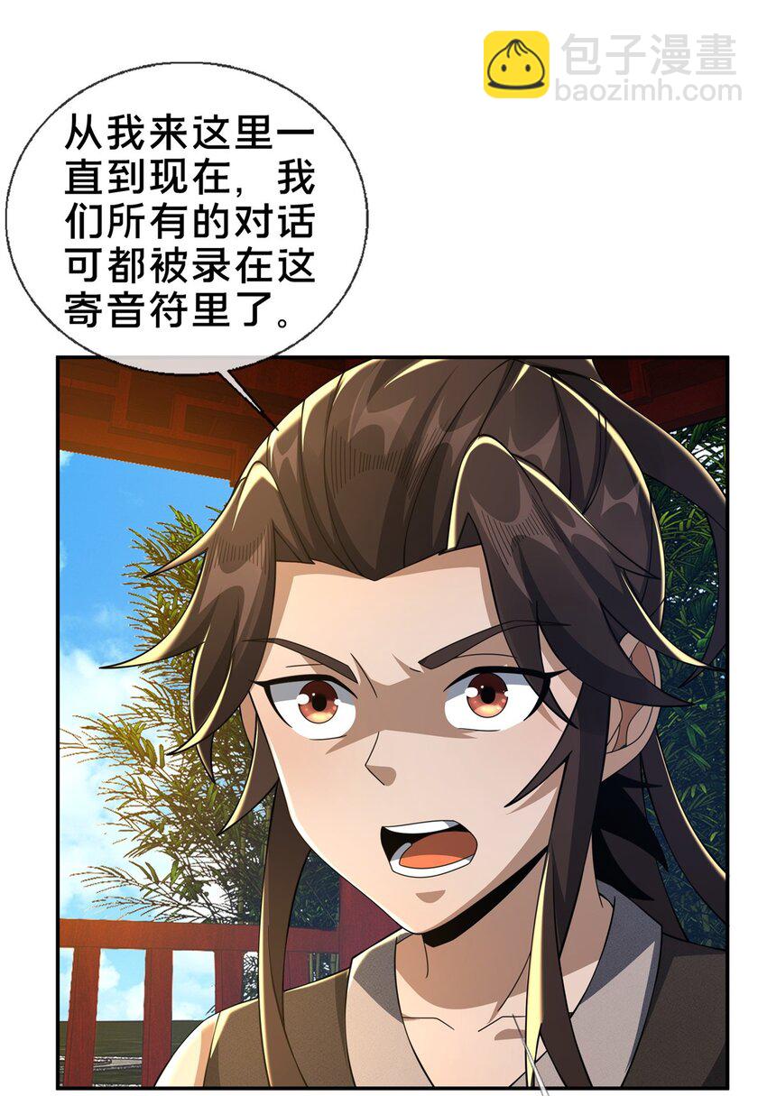 掠天记 - 42 寄音符 - 6