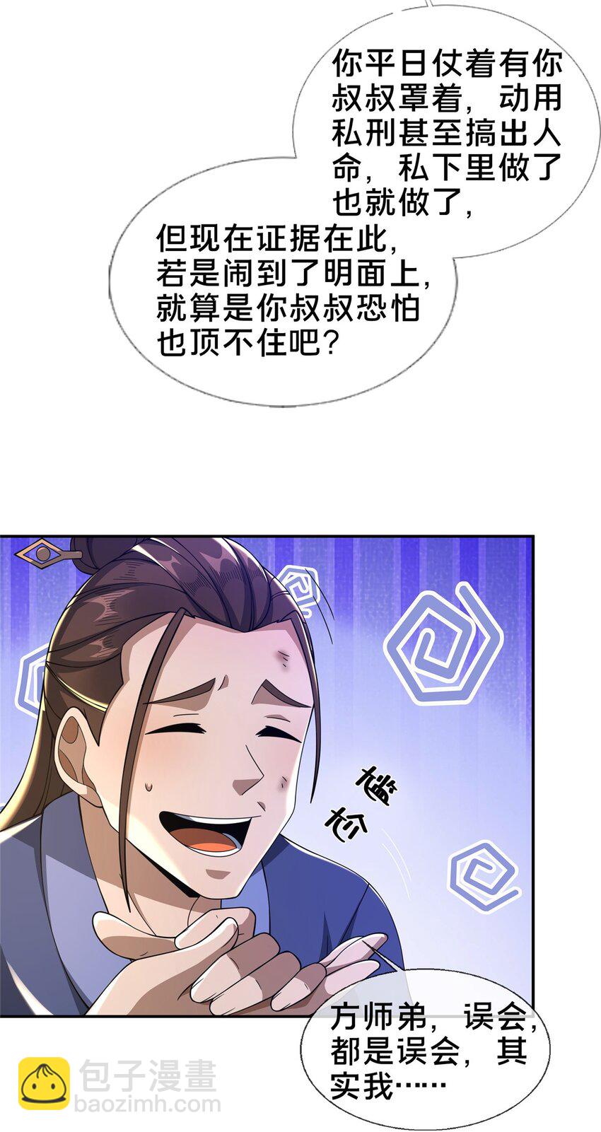 掠天记 - 42 寄音符 - 7