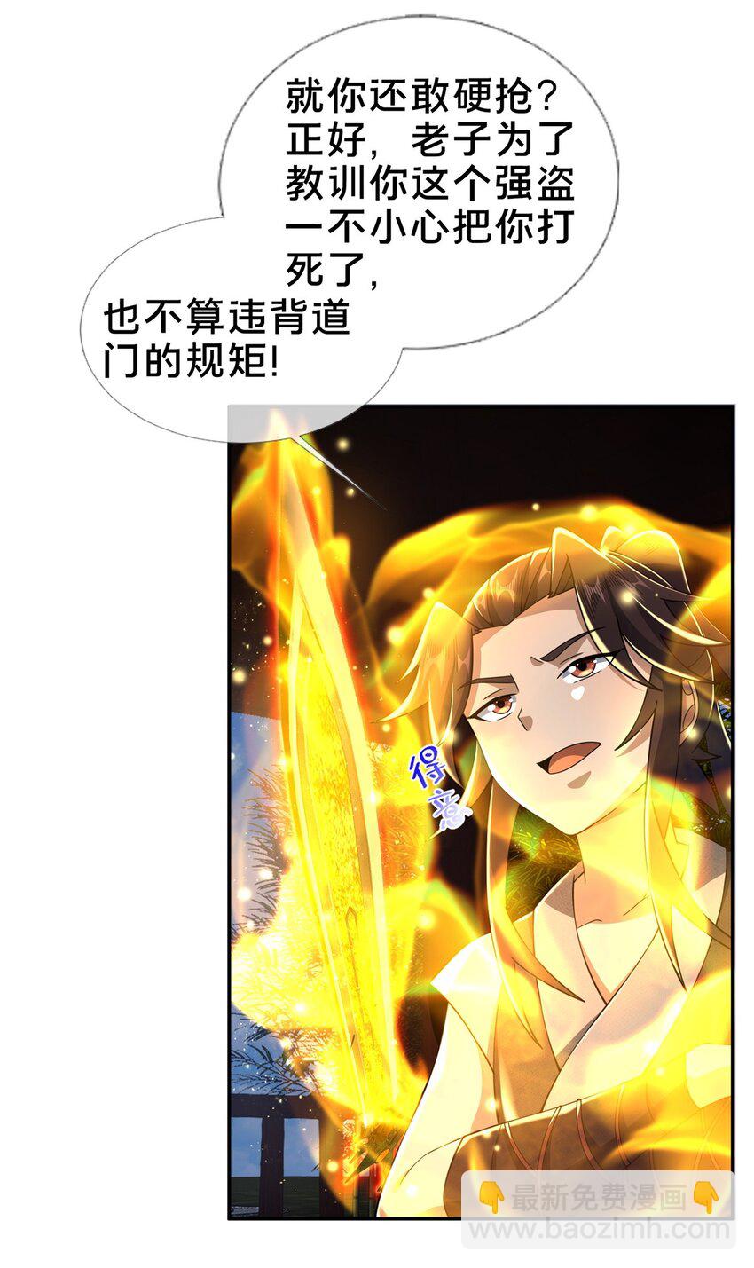 掠天记 - 42 寄音符 - 3