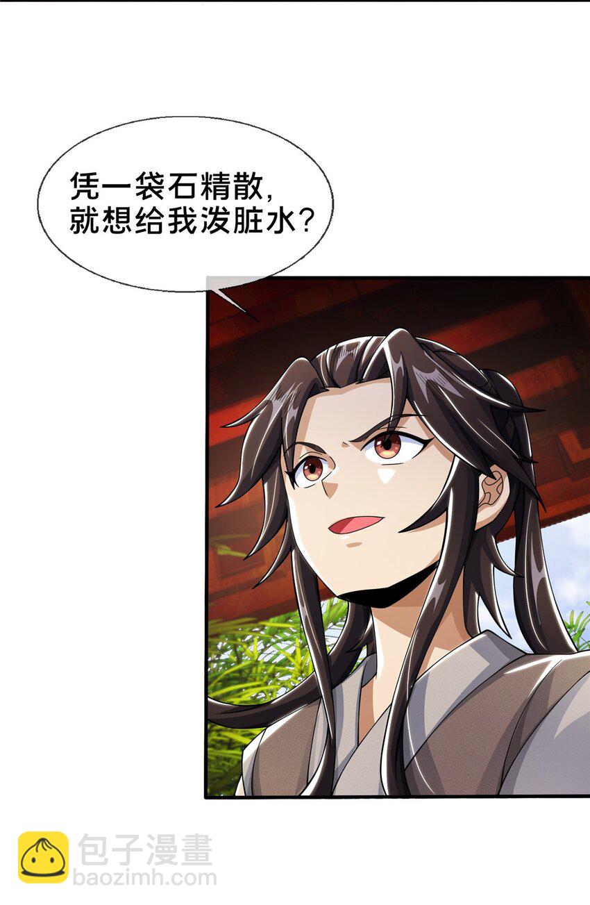 掠天记 - 42 寄音符 - 4