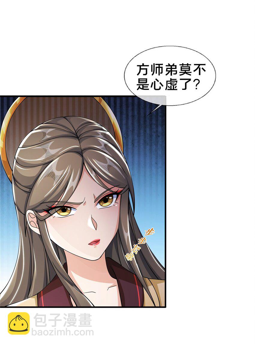 掠天记 - 42 寄音符 - 5