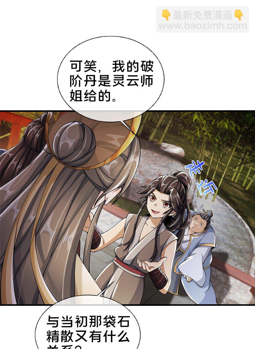 掠天记 - 42 寄音符 - 6