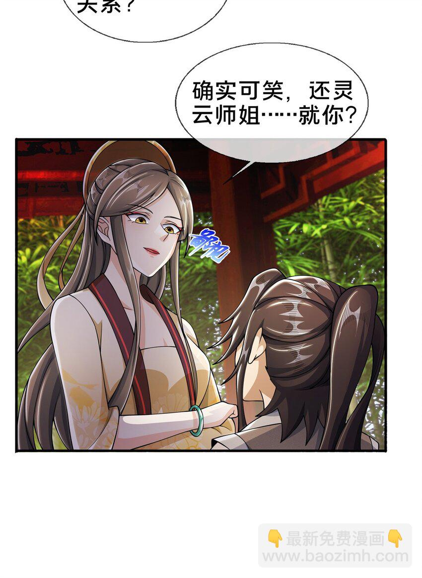 掠天记 - 42 寄音符 - 7