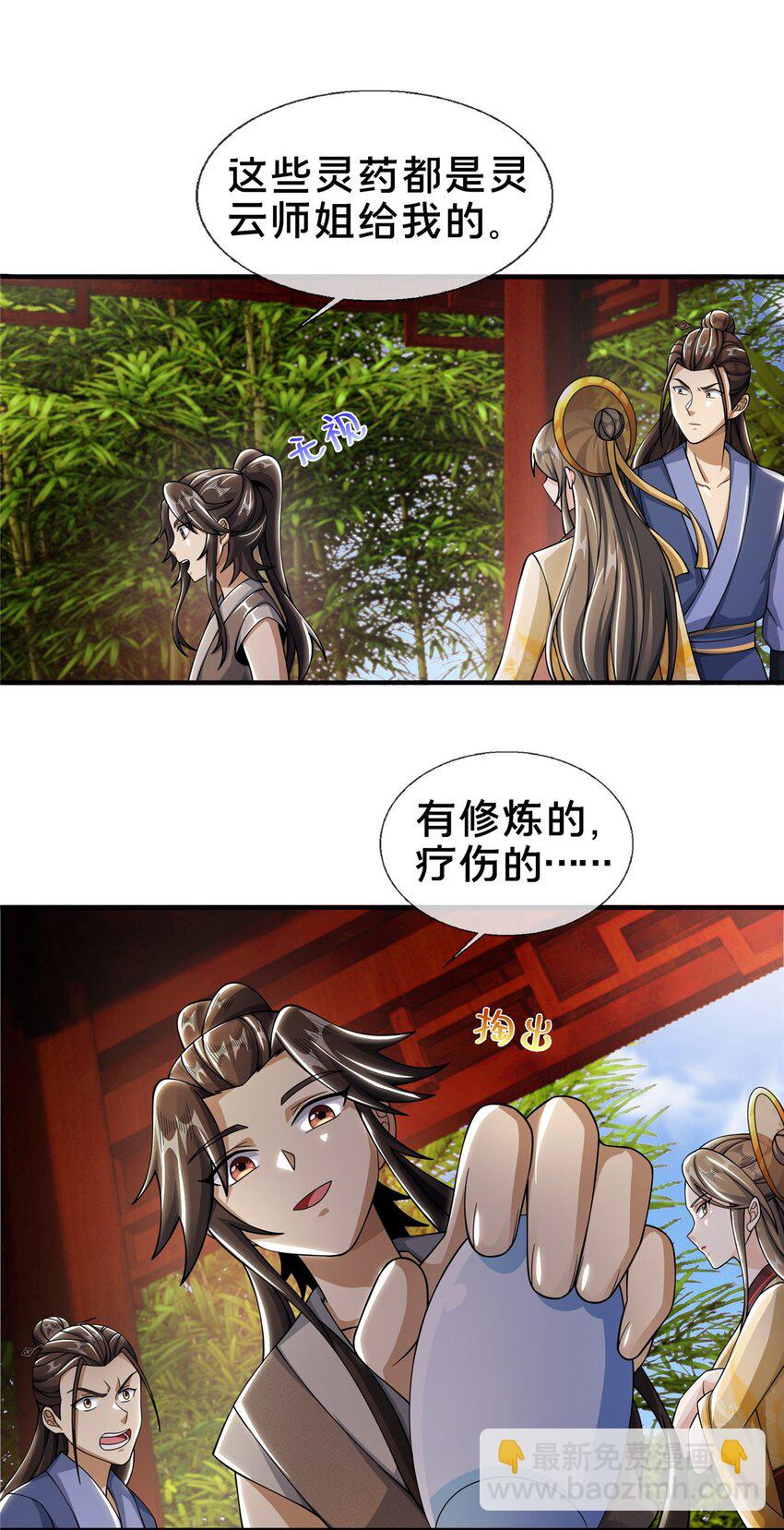 掠天记 - 42 寄音符 - 2