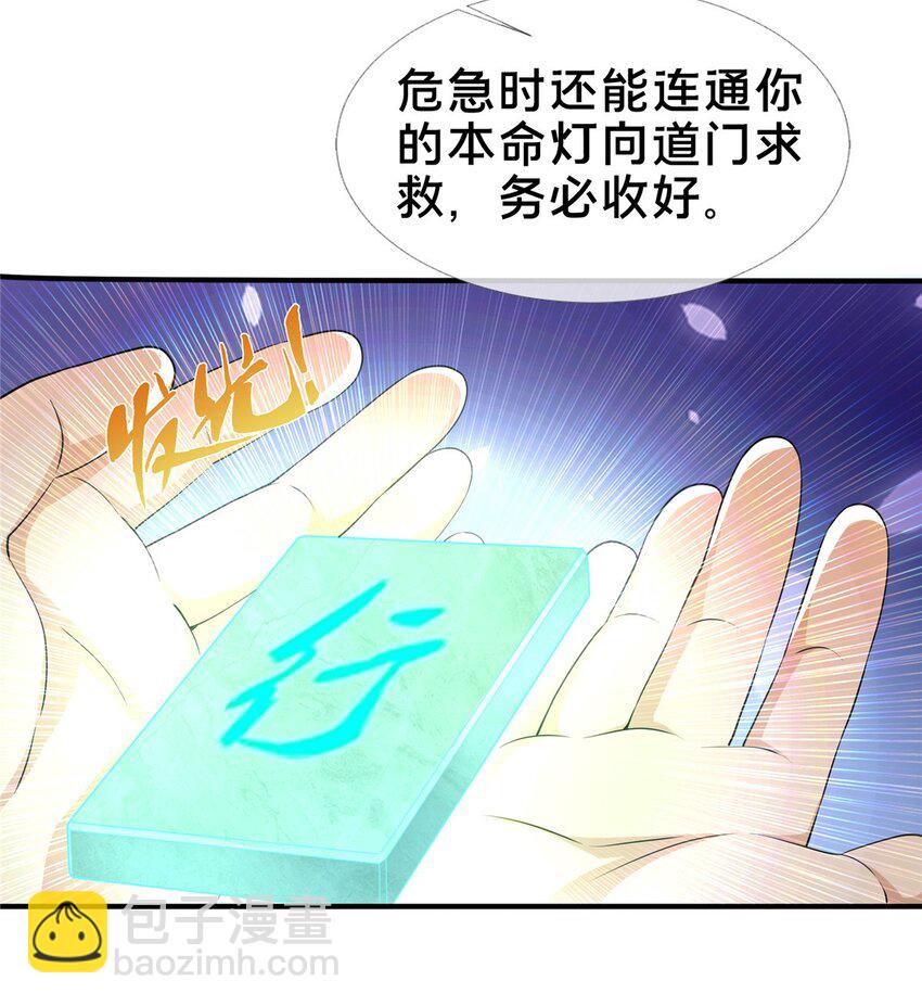 44 师叔钦点(1/2)-第45话