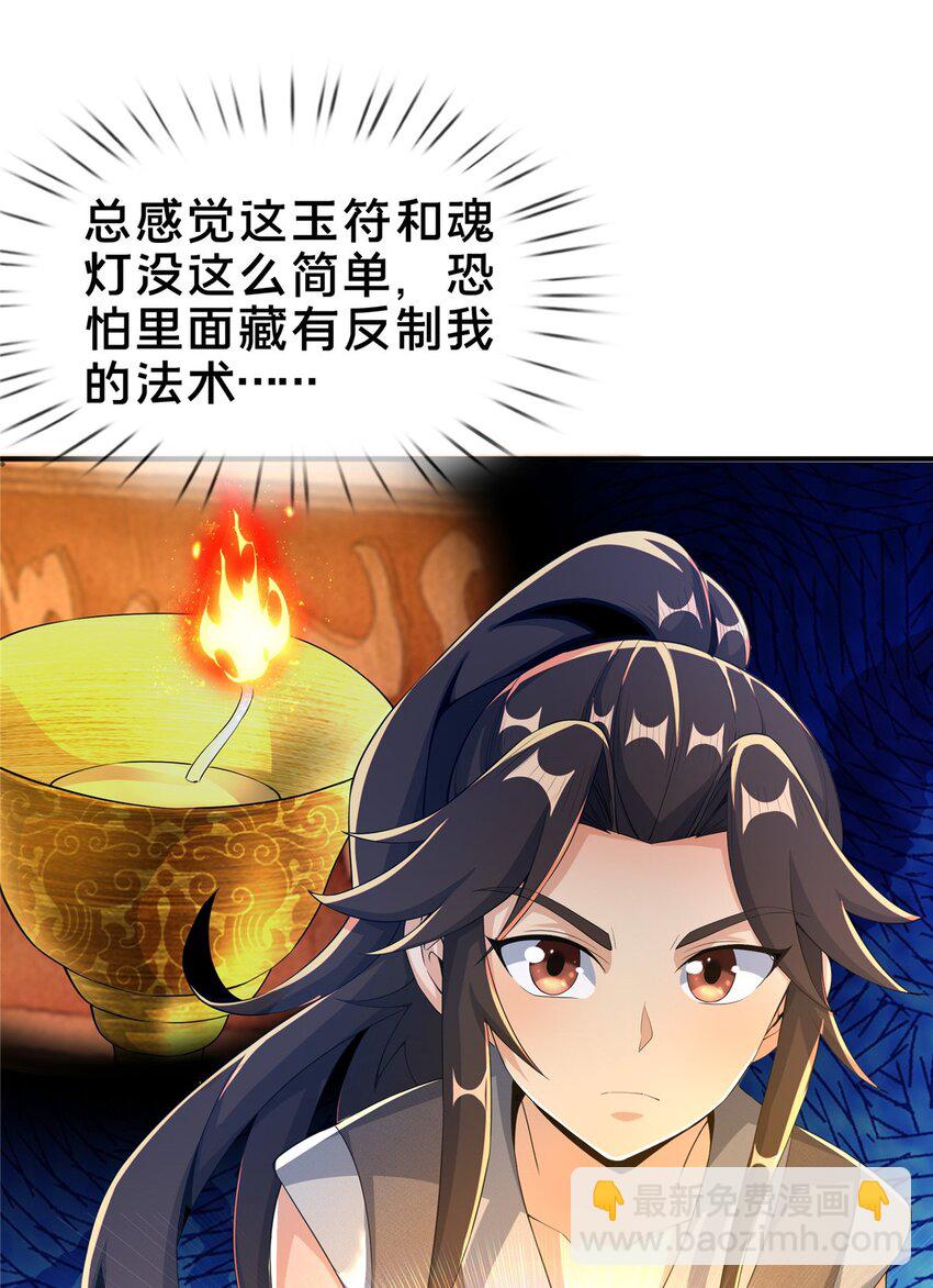 44 师叔钦点(1/2)-第45话