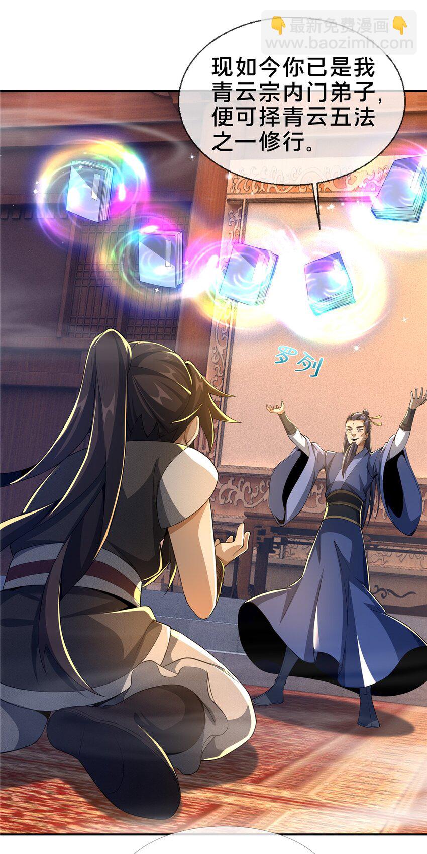 44 师叔钦点(1/2)-第45话