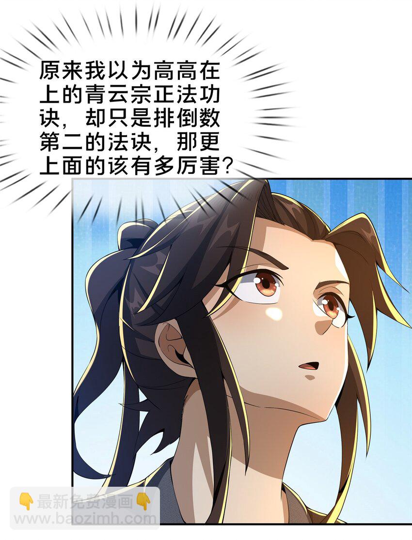 44 师叔钦点(1/2)-第45话