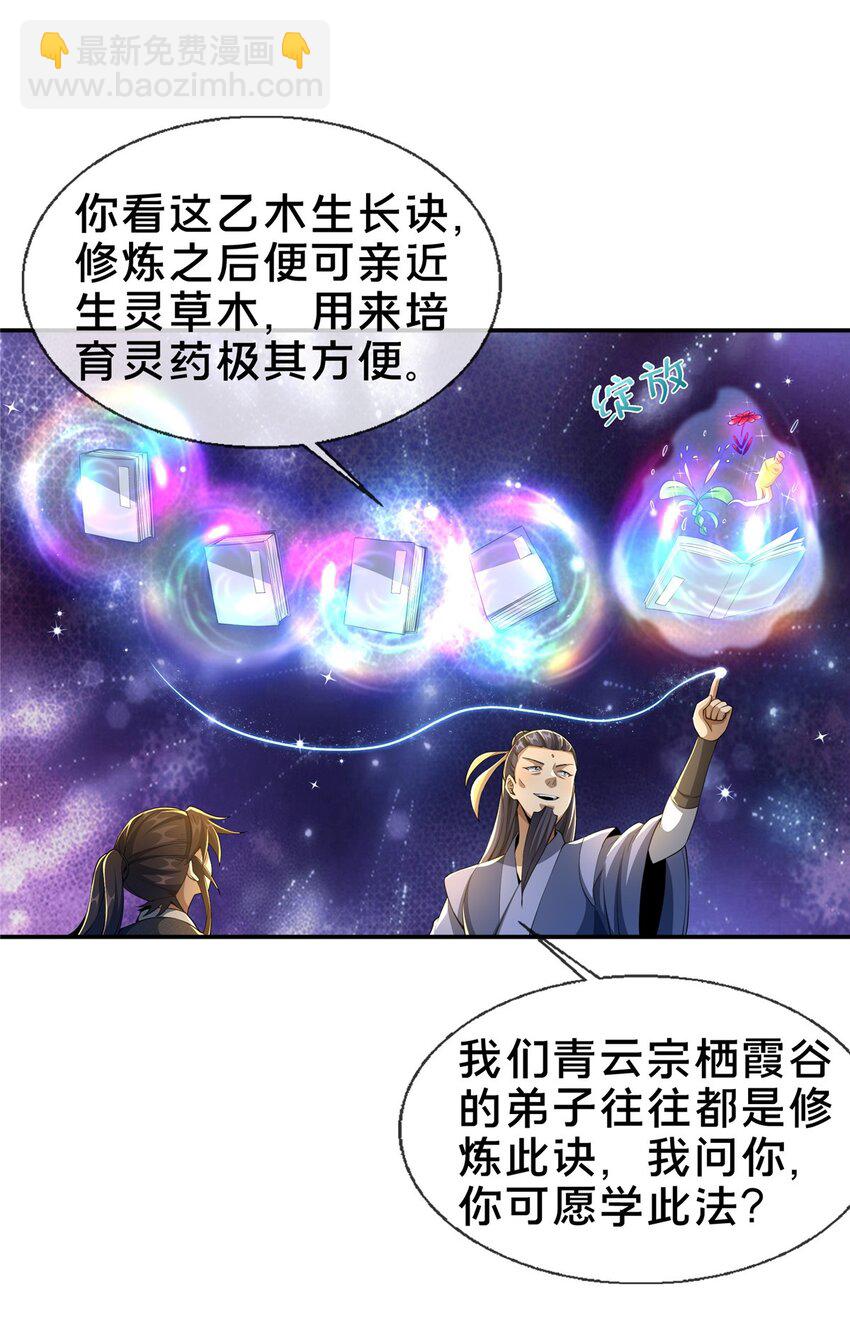 44 师叔钦点(1/2)-第45话