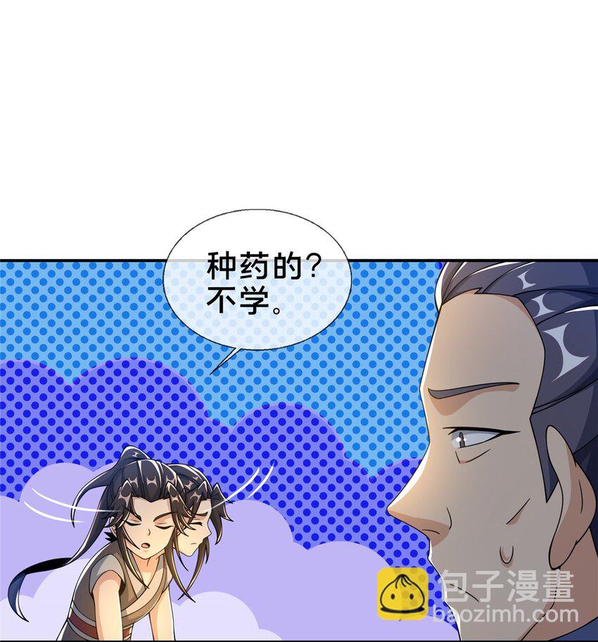 44 师叔钦点(1/2)-第45话