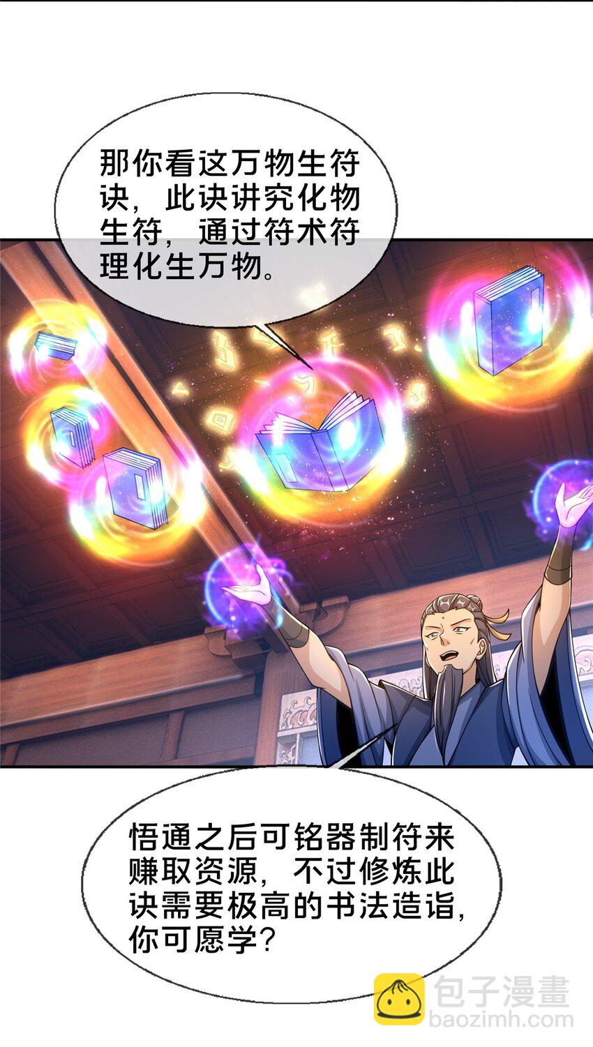 44 师叔钦点(1/2)-第45话