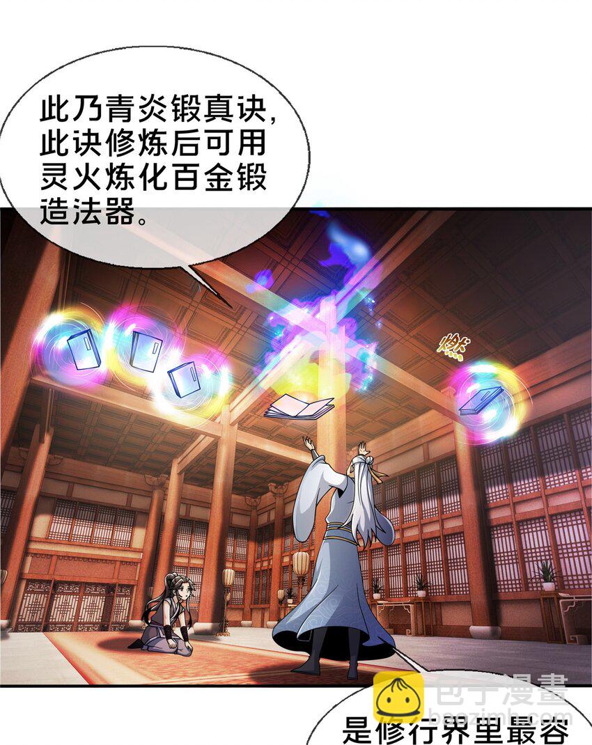 44 师叔钦点(1/2)-第45话