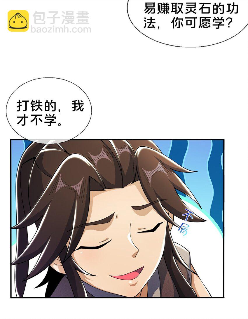 44 师叔钦点(1/2)-第45话